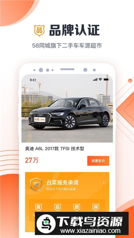 白菜二手车市场app官方版最新版截图3