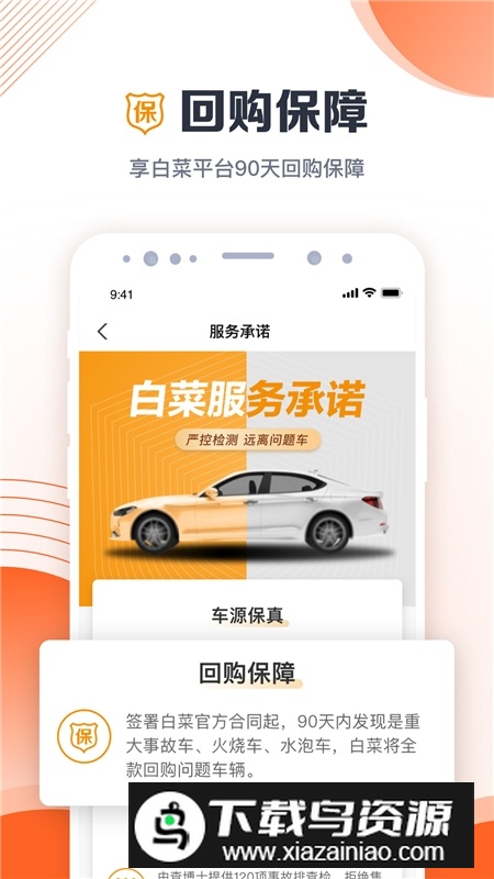 白菜二手车市场app官方版最新版截图4