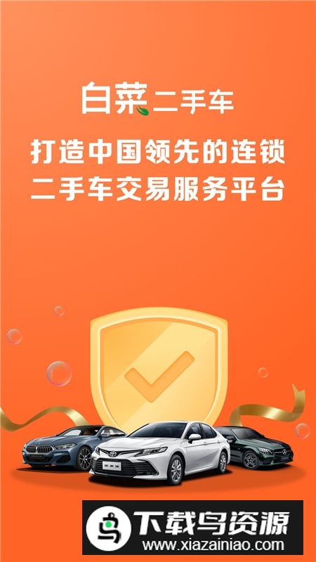 白菜二手车市场app官方版最新版截图5