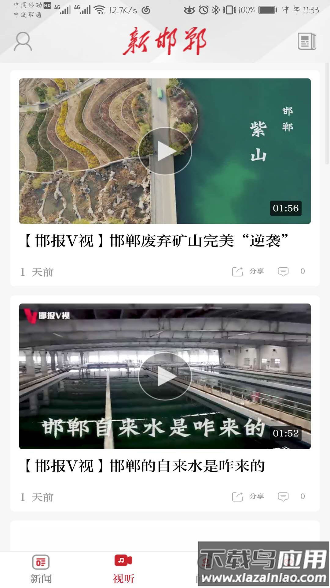 新邯郸app下载最新版