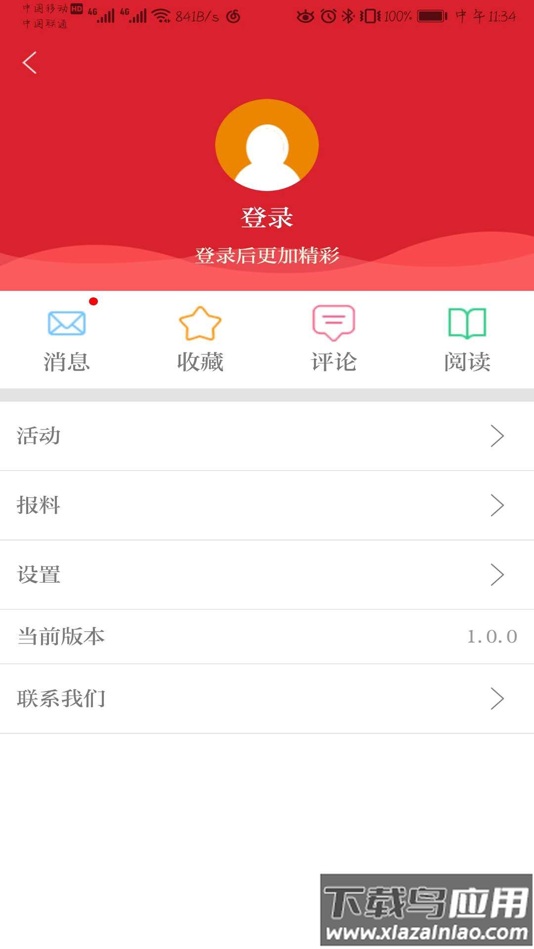 新邯郸app下载最新版最新版截图4