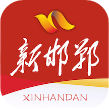 新邯郸app下载最新版