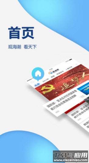 南海网新闻中心要闻app最新版截图1