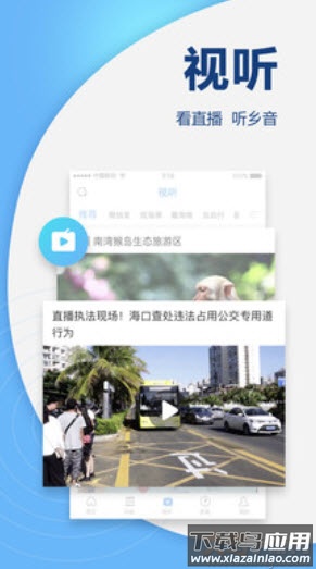 南海网新闻中心要闻app最新版截图3