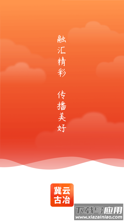 冀云古冶app下载安装最新版截图1