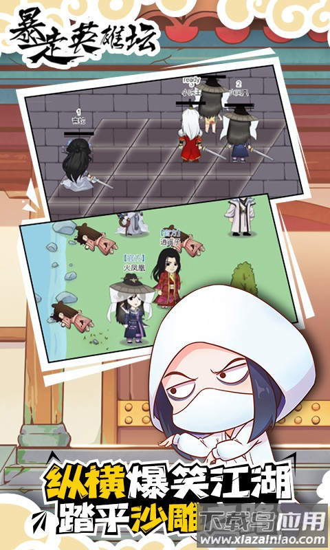 暴走英雄坛下载最新版安卓