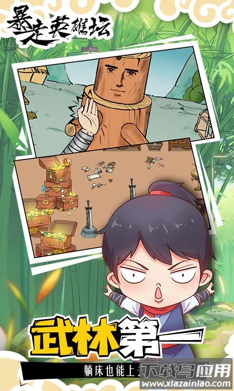 暴走英雄坛下载最新版安卓最新版截图3