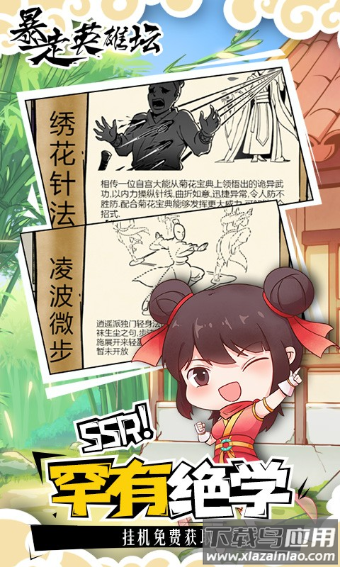 暴走英雄坛下载最新版安卓最新版截图4