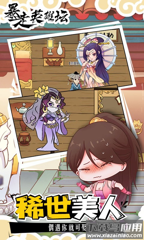 暴走英雄坛下载最新版安卓最新版截图5