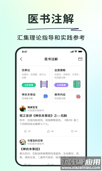 神农本草经掌上通app下载