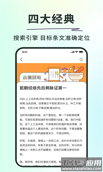 神农本草经掌上通官方版最新版截图1