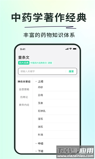 神农本草经掌上通官方版最新版截图3