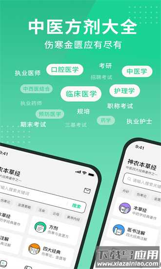 神农本草经掌上通官方版最新版截图4