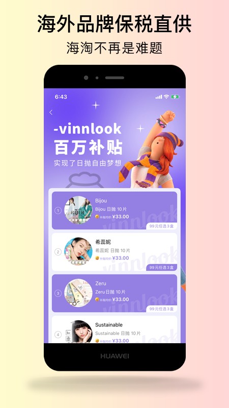 vinnlook软件