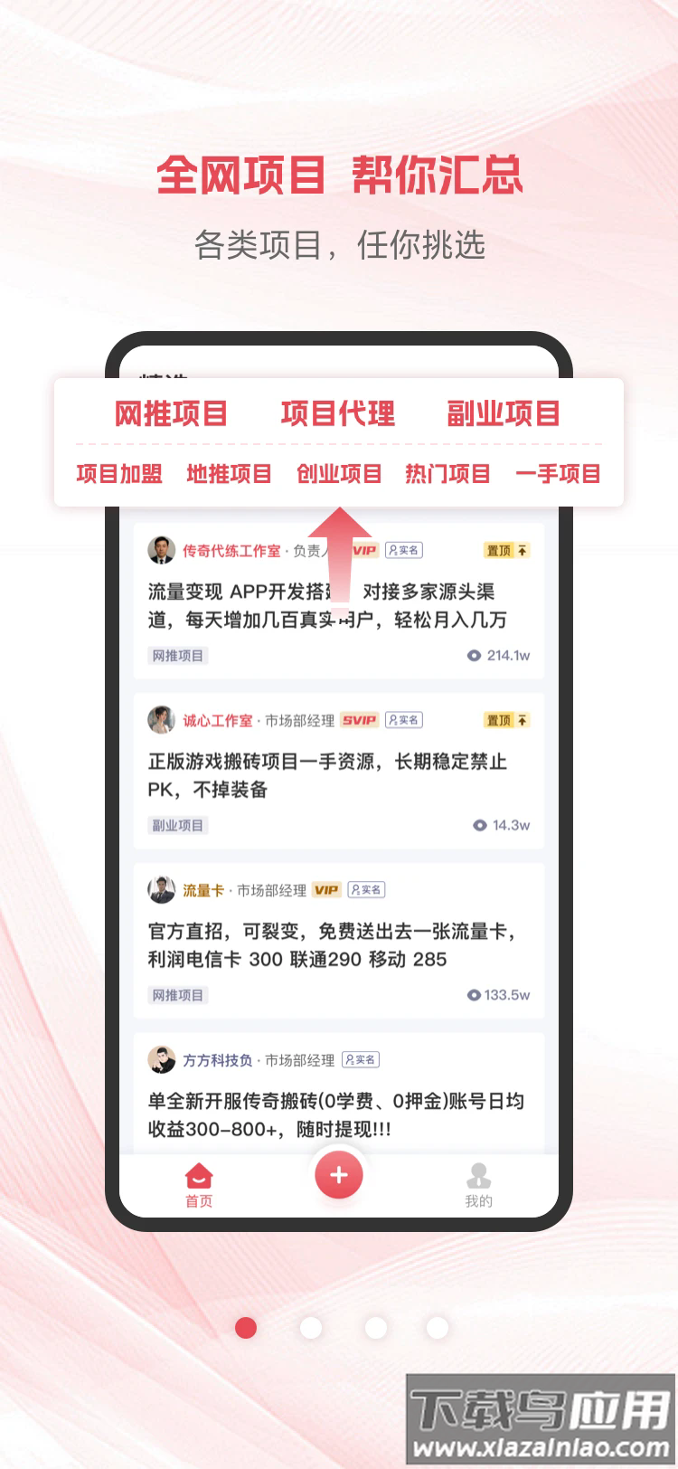 项目帮帮app下载