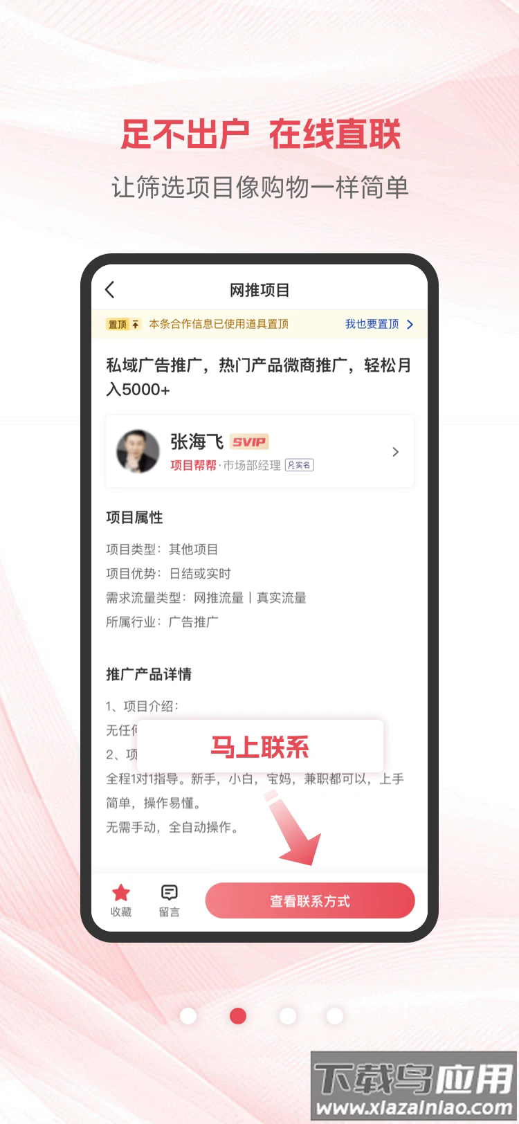 项目帮帮app下载最新版截图2