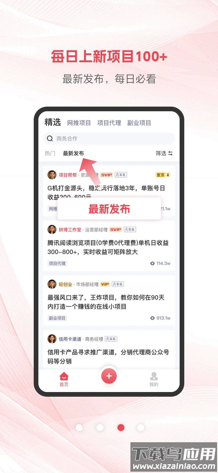项目帮帮app下载最新版截图3