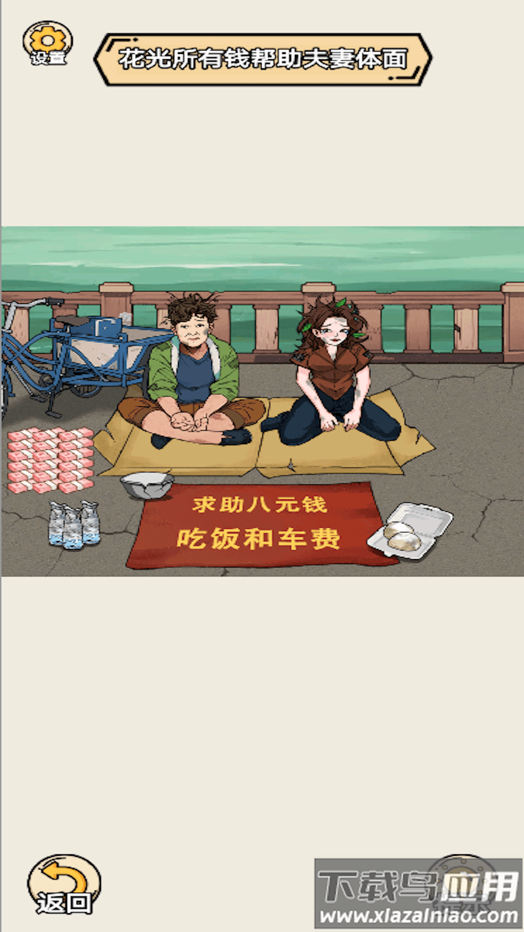 找出私房钱游戏最新版截图1