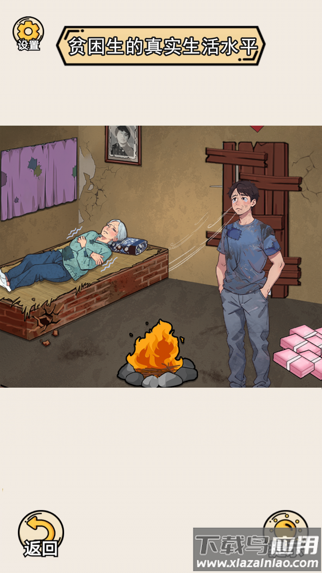 找出私房钱游戏最新版截图3