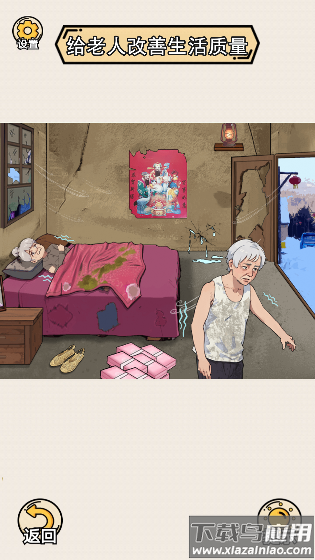 找出私房钱游戏最新版截图4