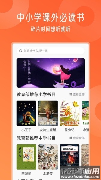 爬梯视频朗读app截图