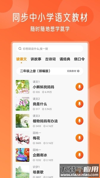 爬梯视频朗读app截图