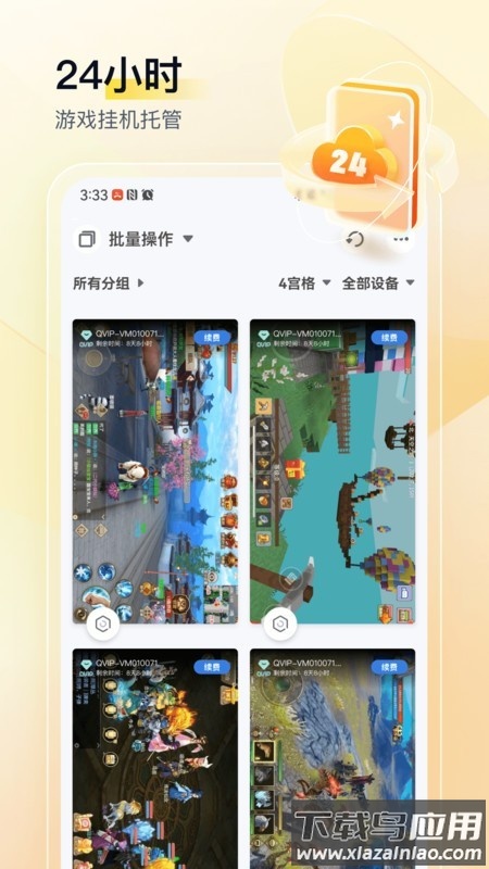 游游蜂云手机app下载