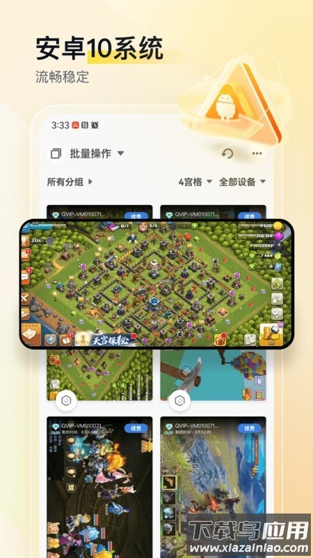 游游蜂云手机官方版最新版截图2