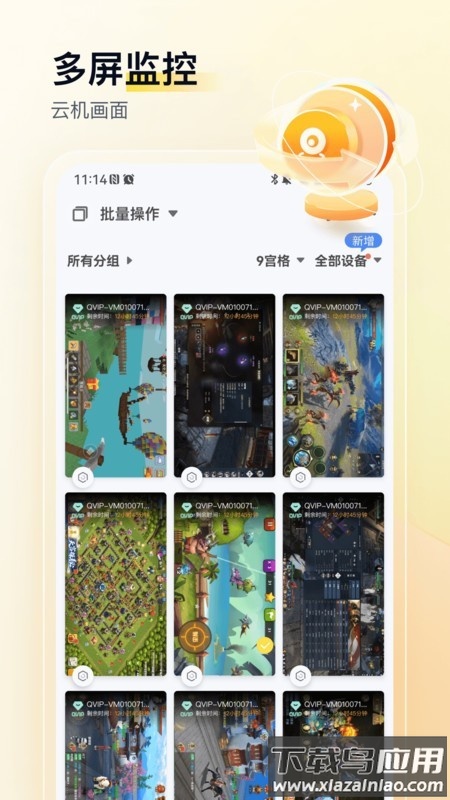 游游蜂云手机官方版最新版截图4