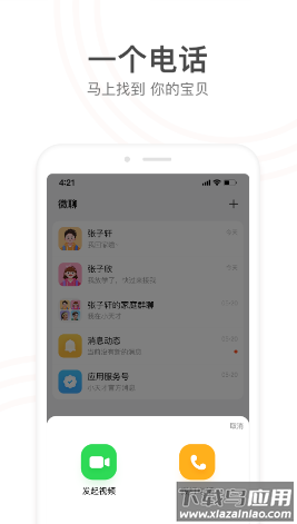 小天才app官方下载