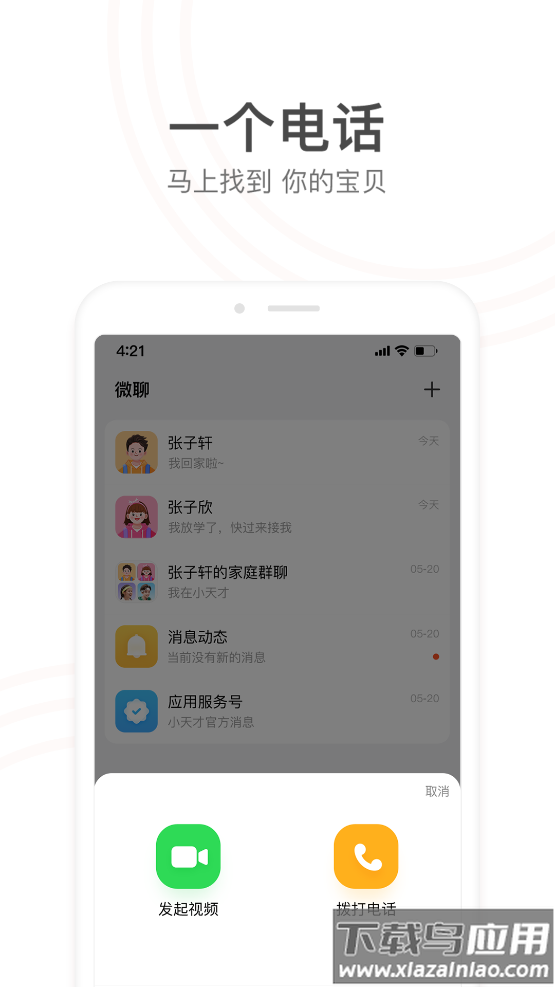 小天才app官方下载截图2