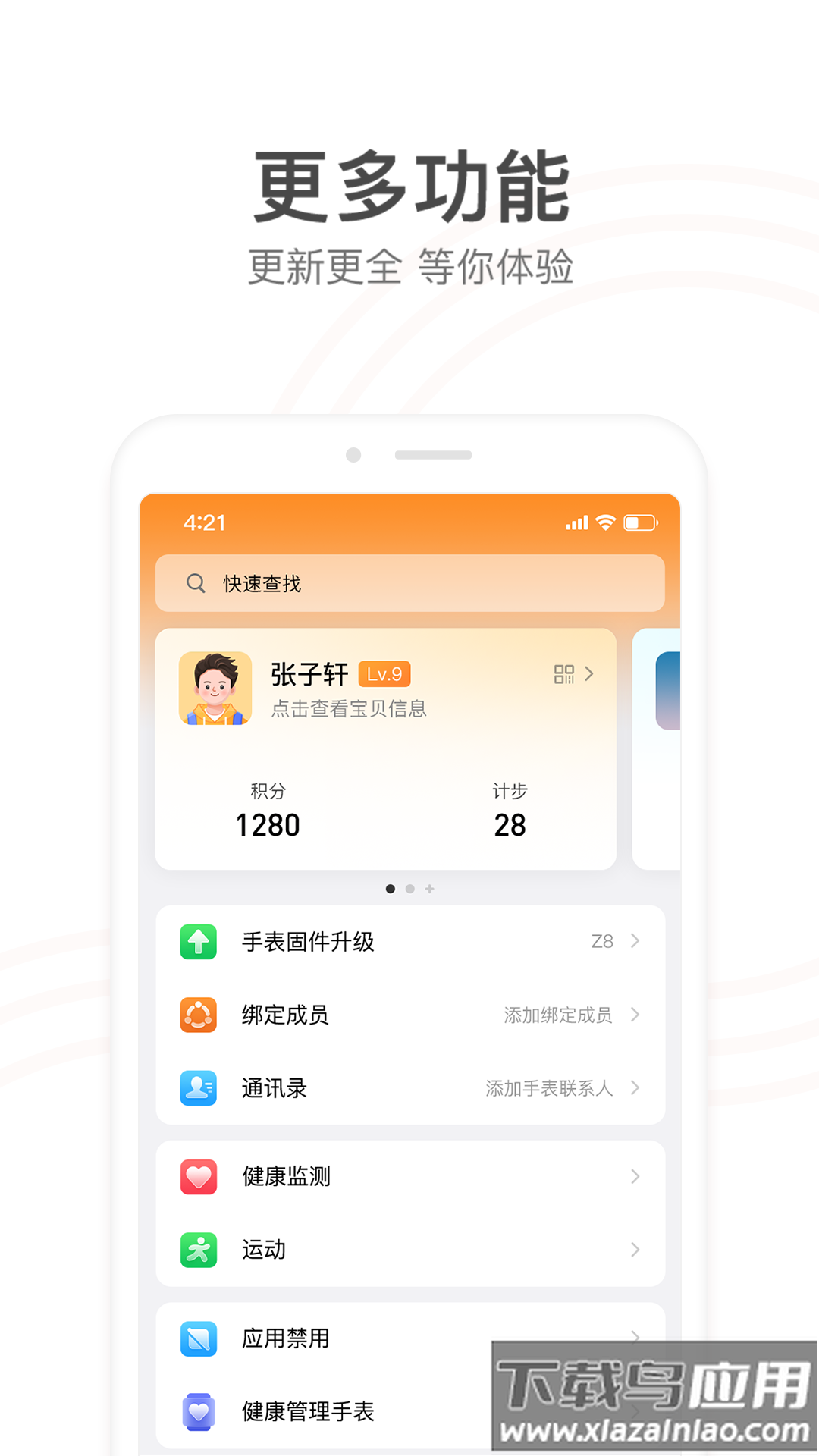 小天才app官方下载截图3