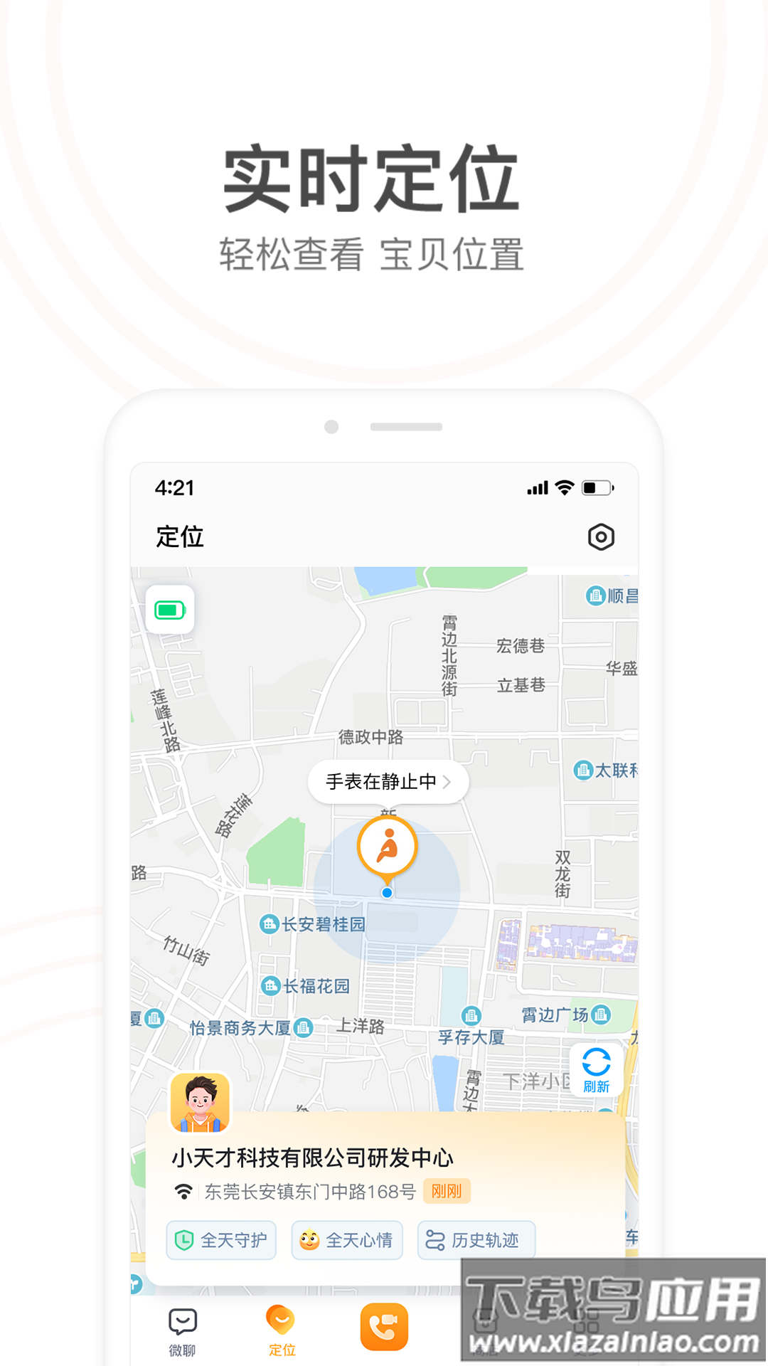 小天才app官方下载截图4