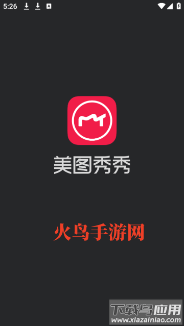 下载美图秀秀2025新版本