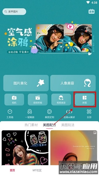 下载美图秀秀2025新版本