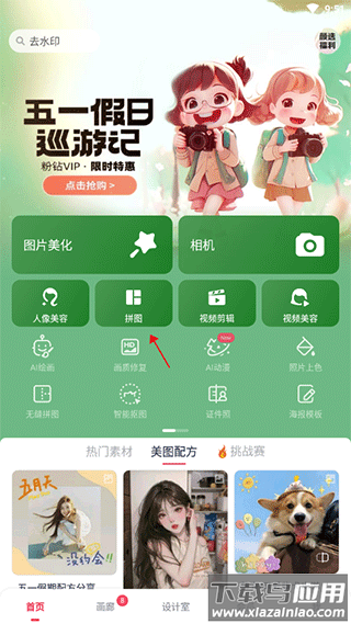 下载美图秀秀2025新版本