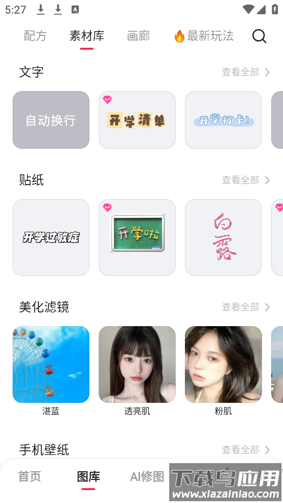 下载美图秀秀2025新版本截图1