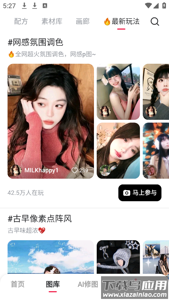 下载美图秀秀2025新版本截图4