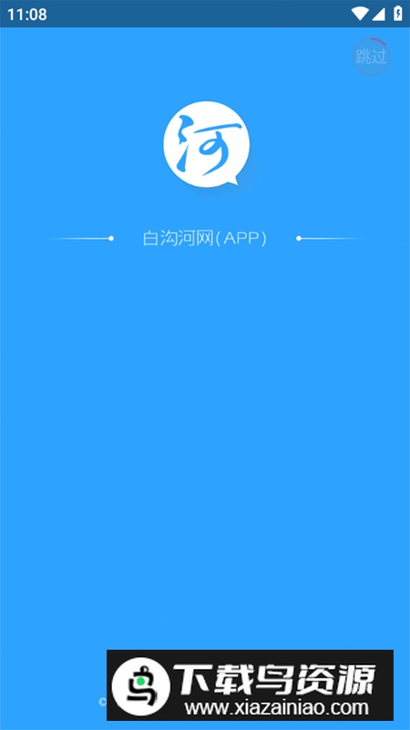 白沟河网最新招工app手机版最新版截图1
