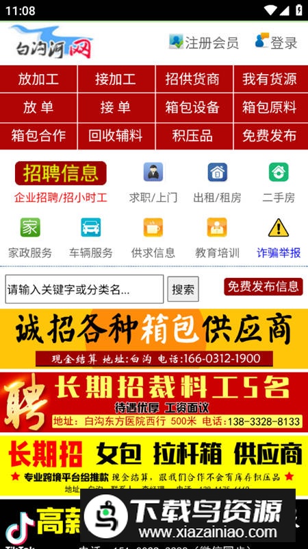 白沟河网最新招工app手机版最新版截图2