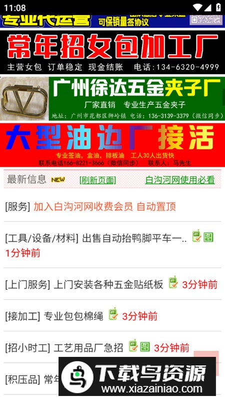 白沟河网最新招工app手机版最新版截图3