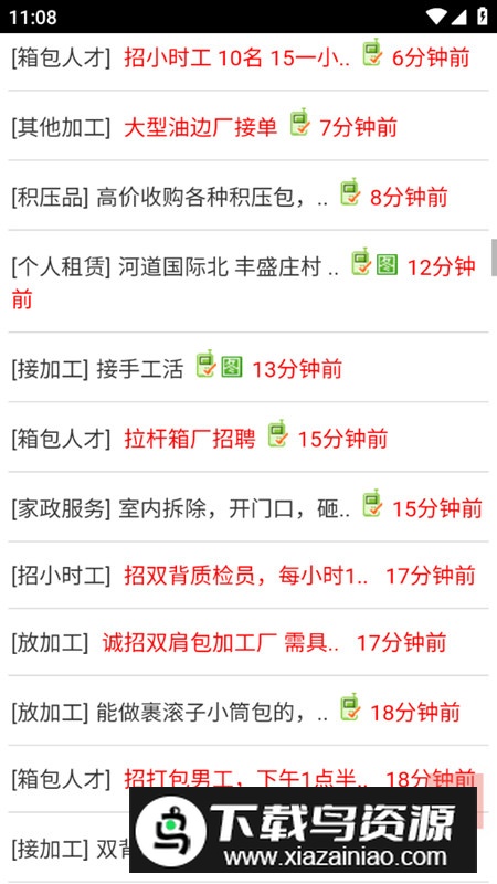 白沟河网最新招工app手机版最新版截图4