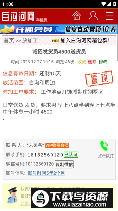 白沟河网最新招工app手机版最新版截图6