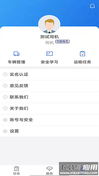 化工宝智运司机端最新版最新版截图1