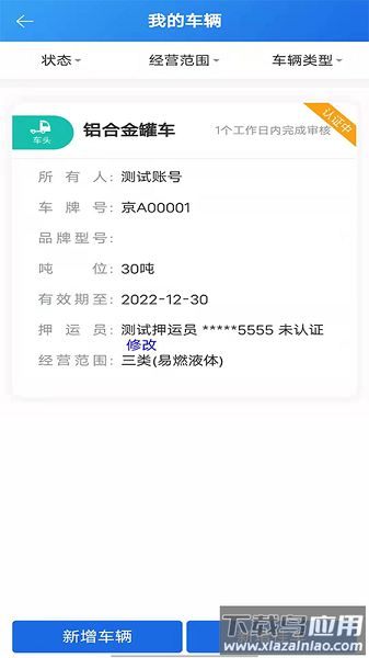 化工宝智运司机端最新版最新版截图2
