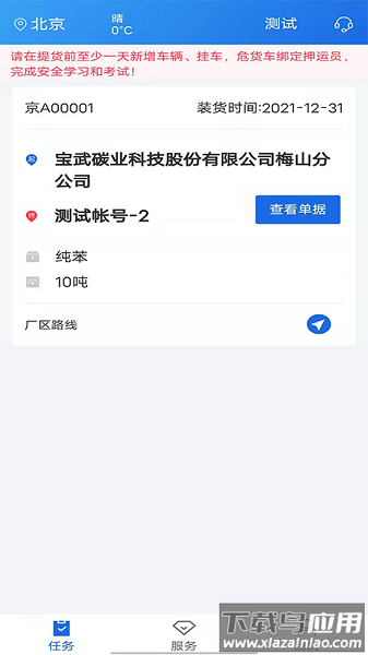 化工宝智运司机端最新版最新版截图3