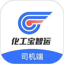 化工宝智运司机端最新版