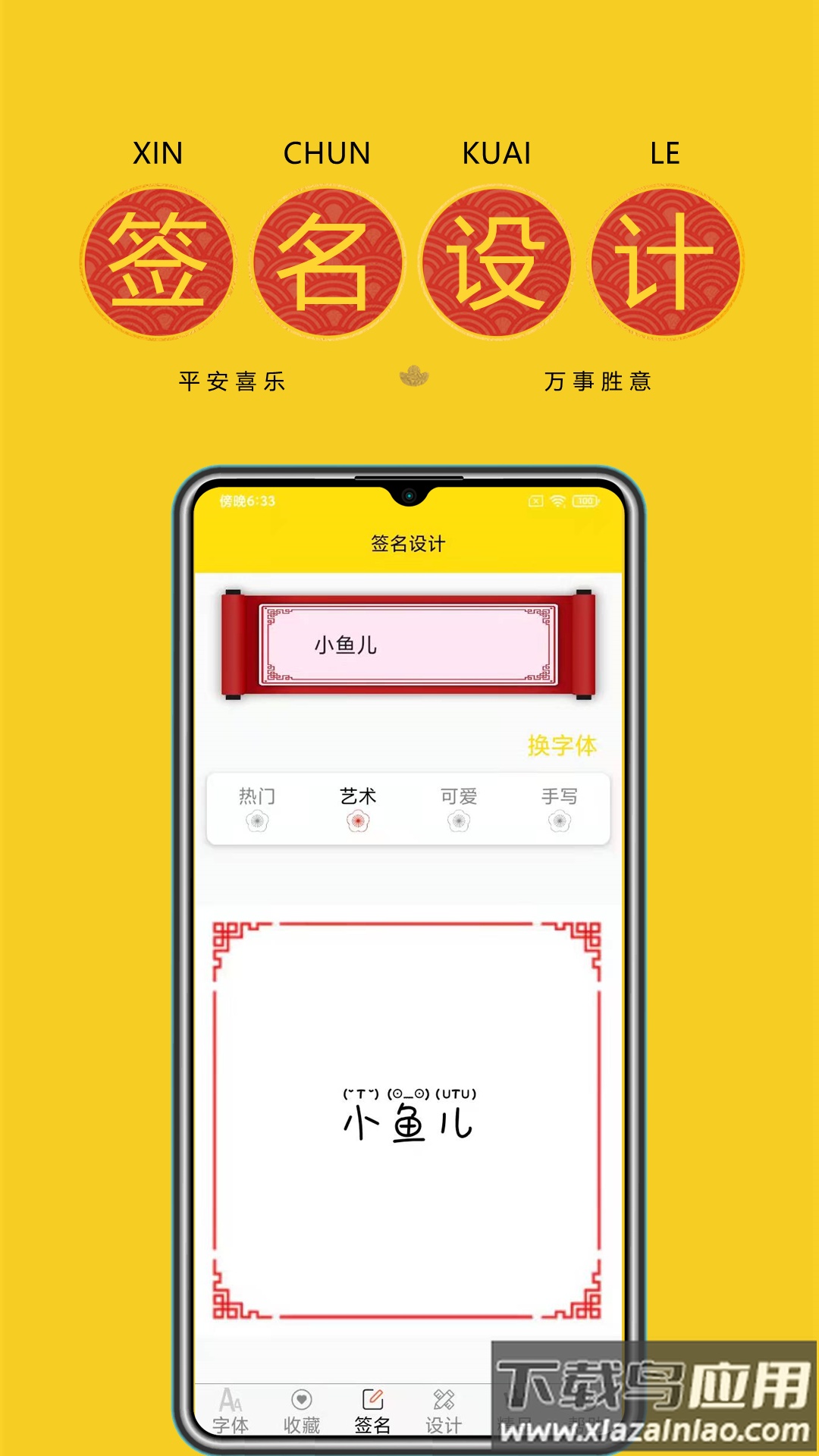 免费字体下载安装2022最新版截图2