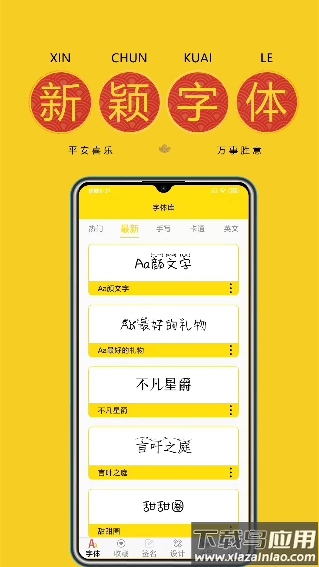 免费字体下载安装2022最新版截图4