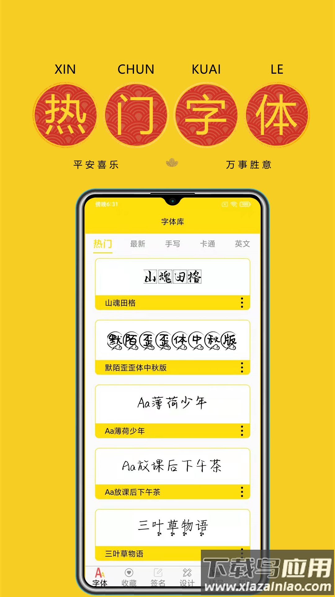 免费字体下载安装2022最新版截图5